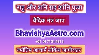 Transform Your Life: #Online Shani & Rahu Graha Shanti Puja with | #AstrologerLiveLokesh Jagirdar