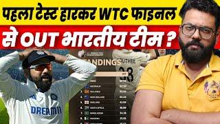 Team India ICC WTC Points table standings after #indvsnz 1st test Bengaluru lost WTC rohit sharma