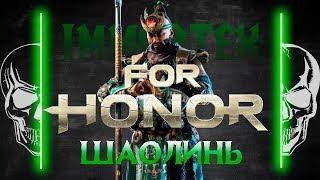 [For Honor] Гайд: Шаолинь Shaolin guide 