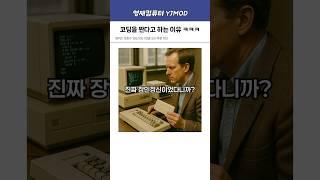 옛날부터 코딩을 왜 짠다고 할까?