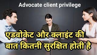 Advocate client privilege | Section 132 Bhartiya sakshya adhiniyam | Evidence Act | Adv. D.P.Pandey