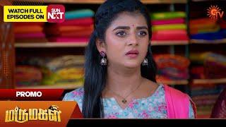 Marumagal - Promo | 14 Sep 2024 | Tamil Serial | Sun TV