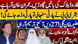 Imran khan is Coming Back|PTI Forward Block|Astrology|M A Shahazad Khan Prediction