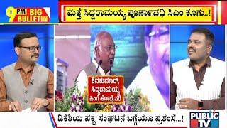 Big Bulletin | Kharge Advises Siddaramaiah and DKS To Walk Together | March 08, 2025