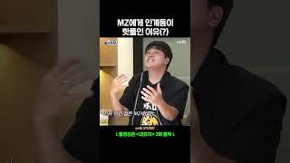 MZ에게 인계동이 핫플인 이유(?)