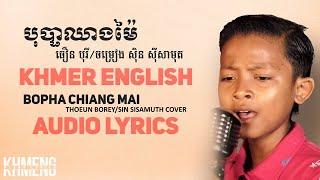 [KHMER COVER] Original Song - Bopha Chiang Mai Thoeun Borey | ENGLISH LYRICS