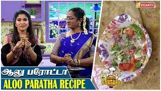 ஆலு பரோட்டா | Aloo Paratha Recipe | Kitchen Killadigal | Vasanth TV