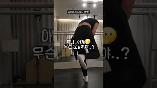 50분간 탈탈털린 지옥의 이 운동 #운동하는여자 #오운완 #종이태이