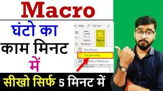 MACRO in Excel [Hindi] | घंटो का काम मिनटों में | by Rahul Chaudhary