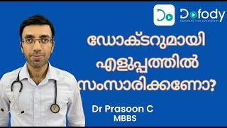 ഡോക്ടറെ ഓൺലൈൻ എളുപ്പത്തിൽ കാണു സംസാരിക്കു | Online Doctor Consultation App Dofody Tutorial