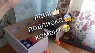 #Урок.4 как сделать гараж для масштабных моделей? ответ тут!