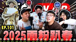 【面白ON AIR】EP.101 面粉趴 2025 春