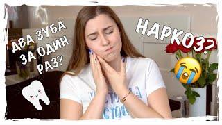 УДАЛЕНИЕ ЗУБОВ МУДРОСТИ: МОЙ ОПЫТ И СОВЕТЫ