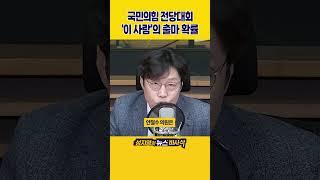 [1분바사삭] 국민의힘 ‘8월 전당대회’ 가능성‥누가 나올까
