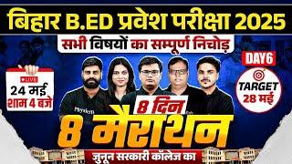 Bihar Bed Entrance Exam 2025 Preparation | Bihar Bed Marathon Class | Bihar Bed 2025 Marathon Class
