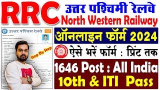 RRC NWR Apprentice Online Form 2024 Kaise Bhare | How to fill NWR Jaipur Apprentice Online Form 2024