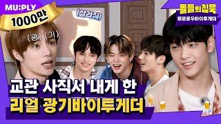 ! Dubatdu | Silence Of Idol | TXT (TOMORROW X TOGETHER) 'Good Boy Gone Bad'