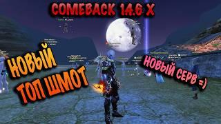 ПЕРВЫЙ ШМОТ СИНА НОВЫЙ COMEBACK PW 146X