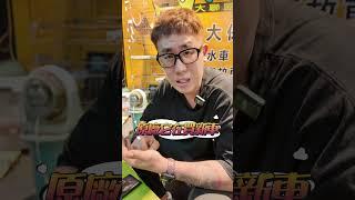 真假？這樣砍價買車最有效？#鉉堂國際 #砍價 #二手車#詐騙手法 #話術