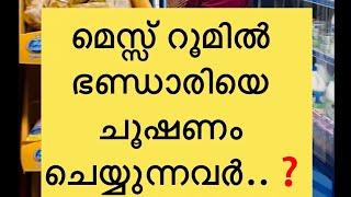 മലയാളികൾക്ക് മെസ്സ് ഉണ്ടാക്കിയാൽ ⁉️#thekkanskok #ayoobt #ta