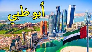 أجمل 7 أماكن سياحية في أبو ظبي 2024