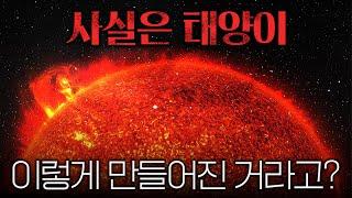 [통합과학] 99%는 모르고 있는 태양의 탄생 과정 (ft.항성, 주계열성, 핵융합, 적색 거성, 초거성, 금과 은 생성원리)