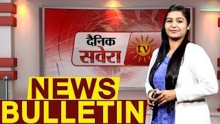 Dainik Savera News Bulletin 4 Dec