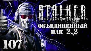 S.T.A.L.K.E.R. ОП2.2 # 107. Секретная разработка из Х7.