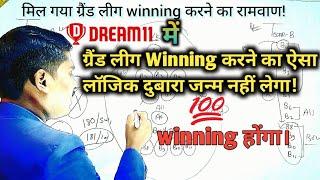 dream11 me grand league team kaise banaye|how to win in grand league in dream11|