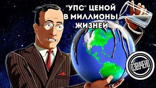 Случайно погубил больше всего людей в истории (Veritasium)