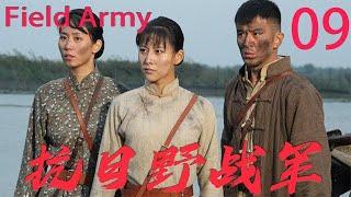 【抗日野战军 Field Army】EP09|槍王組建造槍隊伍，同游擊隊們對日軍進行沉重打擊的抗日故事！|主演：賈青 郭家銘