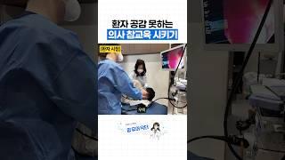 환자 공감 못하는 의사 참교육 시키기