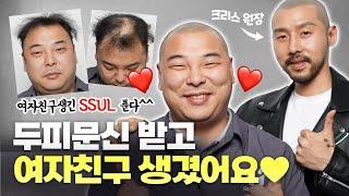 *100%REAL* 그레이시티에서 두피문신받고 여자친구 생겼습니다