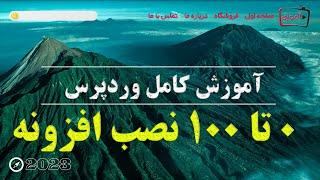 آموزش نصب افزونه وردپرس | نصب پلاگین وردپرس در هاست