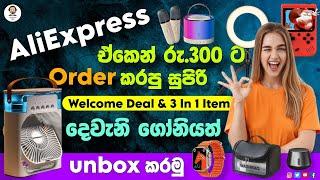 Aliexpress එකෙන් රු.30O ට Order කරපු / සුපිරි Welcome Deal & 3 In 1 / items සෙට් එක / Unbox කරමු