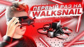 НА ЧТО СПОСОБЕН 2" FPV ДРОН НА ЦИФРЕ? - ОБЗОР Caddx GOFILM20 + Walksnail Goggles X