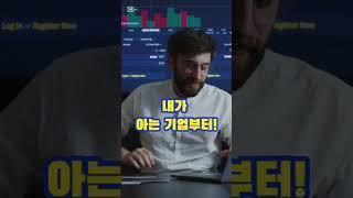 주식투자 1분만에 끝!
