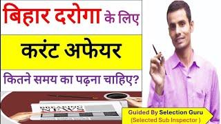 How to prepare for Bihar Daroga Current affairs? #bihardaroga #currentaffairs