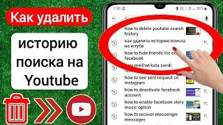 Как удалить историю поиска Youtube (2023) | Удалить историю просмотров на Youtube