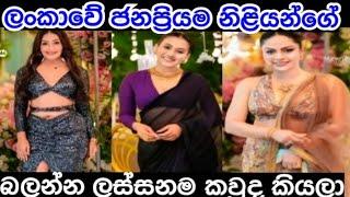 Sri lanka beautiful actress || Gossip lanka news Update || Hiru tv live today