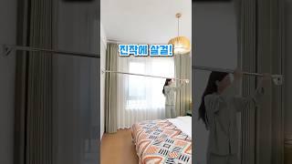 진작에 살걸! #압축봉 #행거 #수납템 #건조대 #살림템 #살림팁