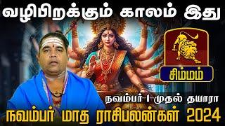 சிம்மம் | வழி பிறக்கும் காலம் இது | நவம்பர் மாத ராசிபலன்கள் 2024 #simmamhoroscope #astrology