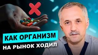 Как организм на рынок ходил /Добавки для здоровья? / Доктор Виктор