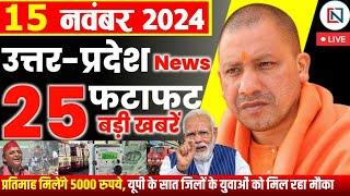 15 November 2024 Up News Uttar Pradesh Ki Taja Khabar Mukhya Samachar Yogi samachar Clean News UP