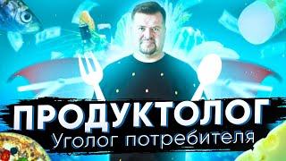 Трейлер канала ПРОДУКТОЛОГ new