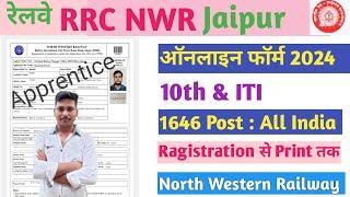 रेलवे RRC NWR Apprentice Form 2024 Kaise Bhare || How to Fill RRC NWR Apprentice Form 2024 | #rrc