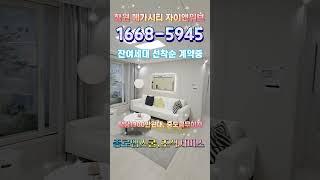 창원 메가시티, 나의 행복한 보금자리!   누구나 살고싶은 자이아파트! 자이앤위브 아파트 잔여 세대, 선착순 #창원메가시티자이앤위브