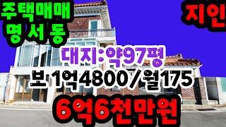 창원주택매매 6억6천만원 명서동 N202833