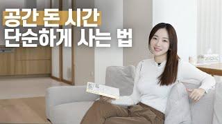 조수빈 아나운서의 인생을 바꾼 책 ft.미니멀￼ 랜선집들이