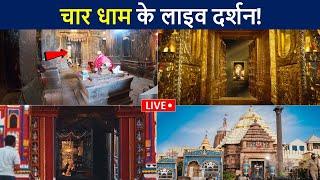 चार धाम के लाइव दर्शन | 4 Dham Hd Video | 4 Dham Yatra | Chardham | D2 Facts